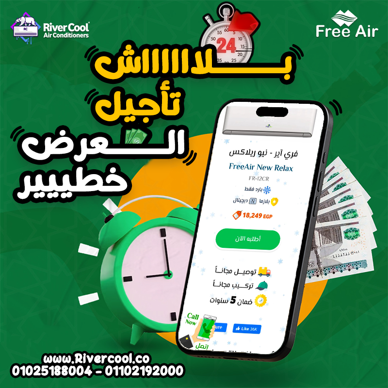 عيوب تكييف Free air 1.5 حصان عيوب تكييف Free Air 2.25 حصان