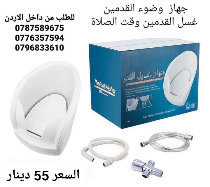 أجهزة وضوء للقدمين تُعرف باسم "جهاز غسل القدمين"  وهي مصممة خصيصًا لتسهيل الوضوء لكبار السن وذوي صعو