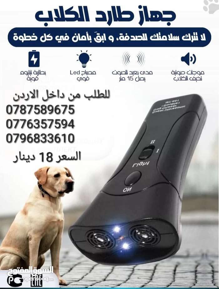 جهاز تخويف الكلاب وابعادها عنك طارد الكلاب يستخدم لإخافة الكلاب الضاله وإبعادها بالموجات فوق الصوتيه