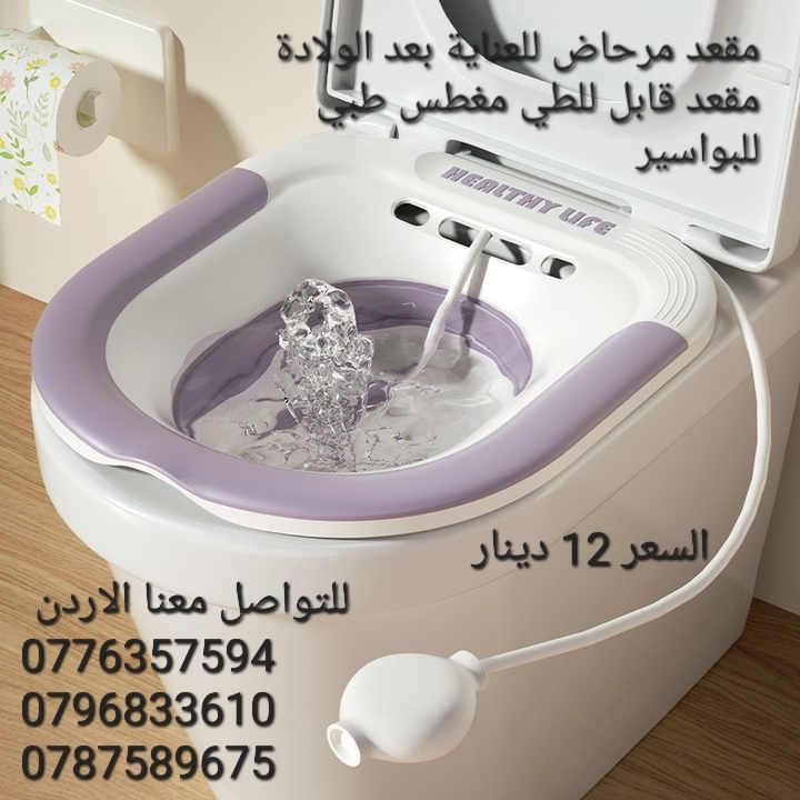 مغطس طبي لتخفيف أعراض البواسير  حوض مغطس علاجي مغاطس للبواسير من السيليكون قابل للطي لعمل مغاطس بعد