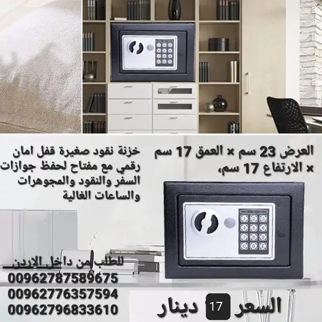 خزنات نقود جديدة للبيع حجم صغير  ( عرض 23  سم . ارتفاع 17 سم .  عمق 17 سم ) الوزن 2.5 كيلو  .  ( الو
