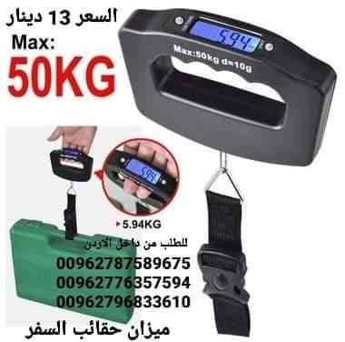 موازين شنط احترافية للحقائب وزن لغاية 50 كيلو يعمل بالبطاريات مع حبل تعليق الشنط  السعر 12 دينار للت