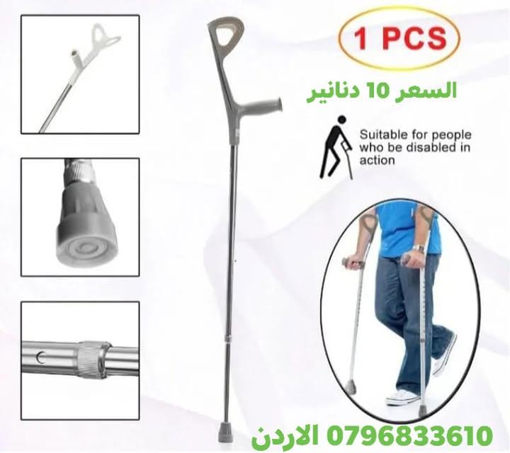 عكاز تحت الكوع  عصا التحرك  قابل لتعديل الارتفاع  مع مقابض للايدي ناعمة و مشبك تثبيت العكاز مع الساع