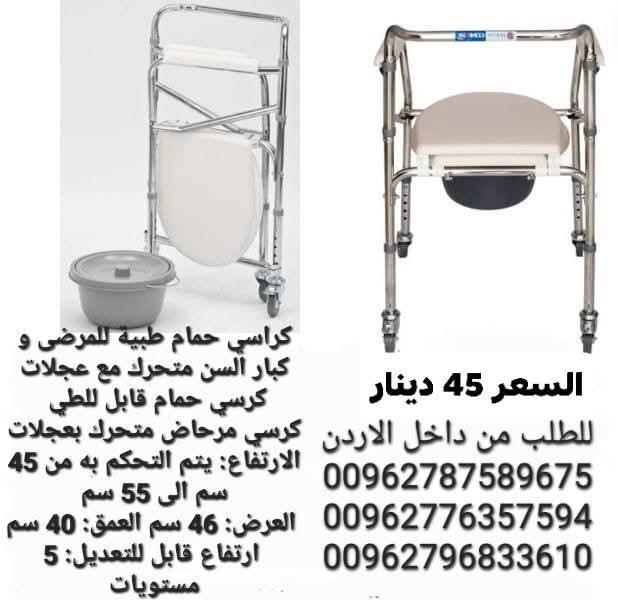 كرسي الحمام القابل للطي بعجلات لكبار السن هو مقعد طبي مصمم لتوفير الدعم والراحة وسهولة الحركة. يتميز