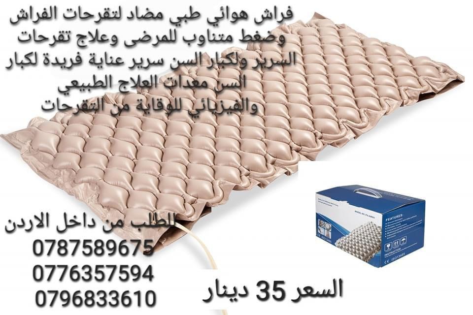 فرشة التقرحات هوائية طبية مقاس 200 × 90 سم، تعمل بمضخة هواء لتغيير ضغط الهواء بشكل دوري وتمنع تكون ق