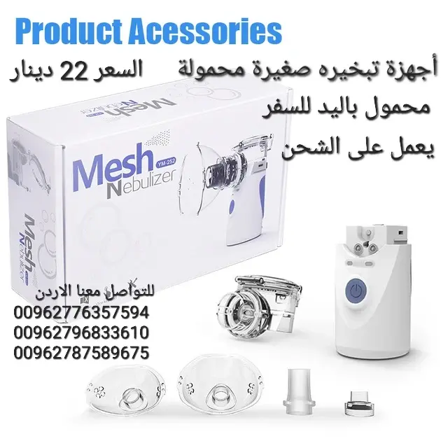 جهاز التبخيرة المحمول هو جهاز استنشاق بخار صغير وخفيف الوزن ويعمل بتقنية النيبولايزر الشبكي أو بتقني