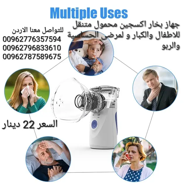 جهاز التبخيرة المحمول هو جهاز استنشاق بخار صغير وخفيف الوزن ويعمل بتقنية النيبولايزر الشبكي أو بتقني