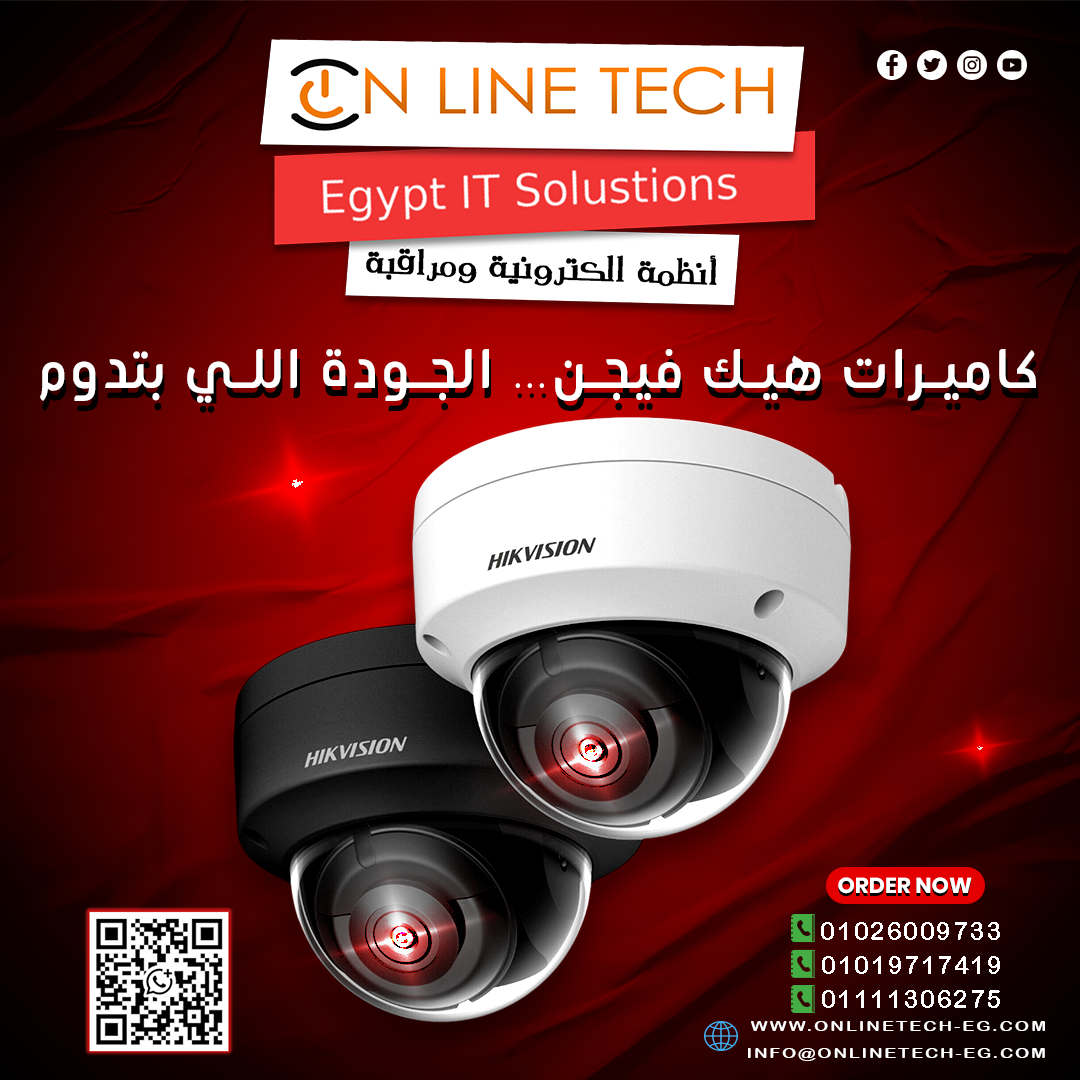 كاميرات هيك فيجن من اون لاين تك… الجودة اللي بتدوم