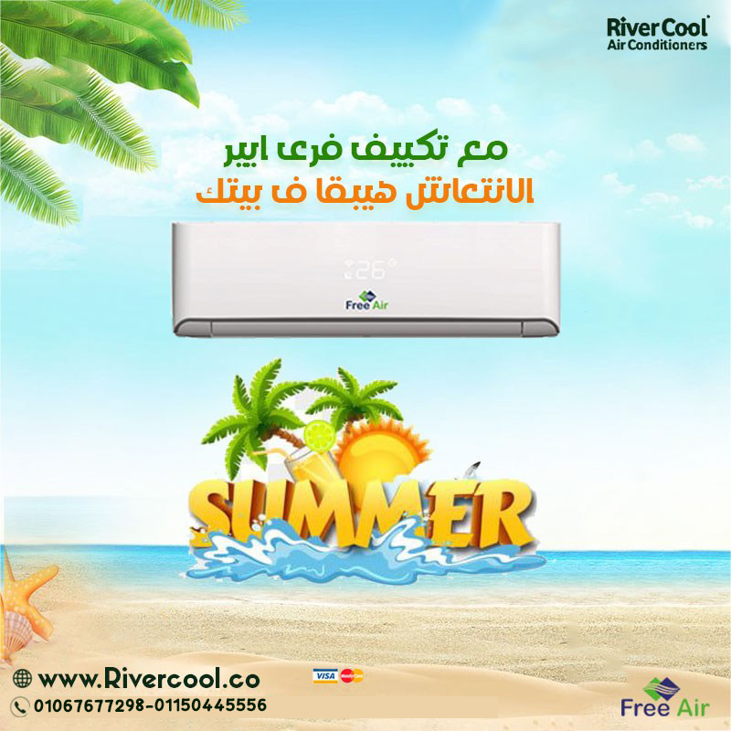 هواء بارد ثابت في جميع الأوقات