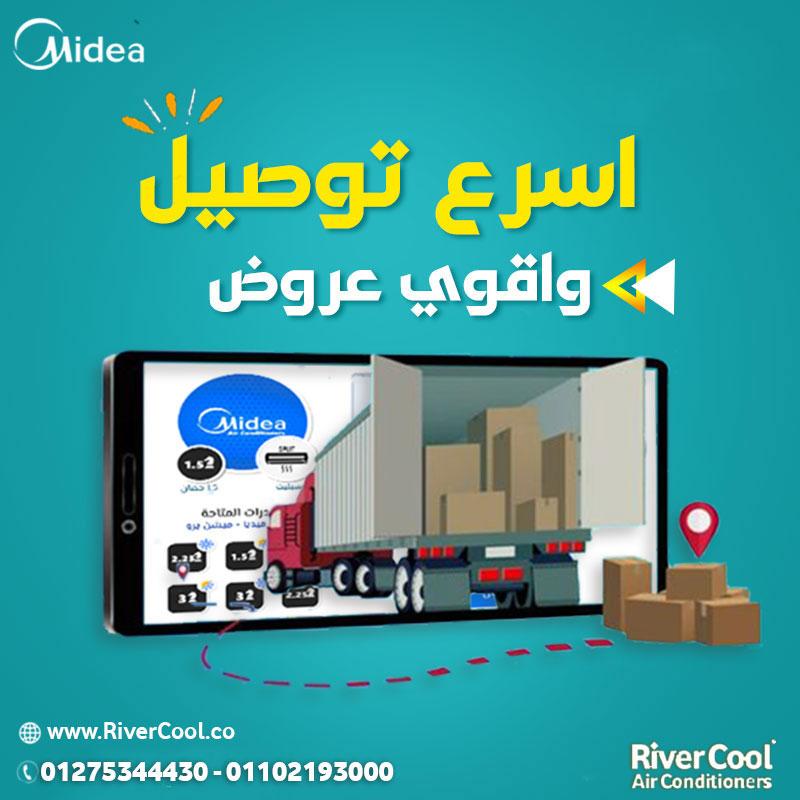 🌟🔥 ميديا ميشن برو — تبريد متقدم بأسعار مناسبة 💸 ابتداءً من 18,500 جنيه