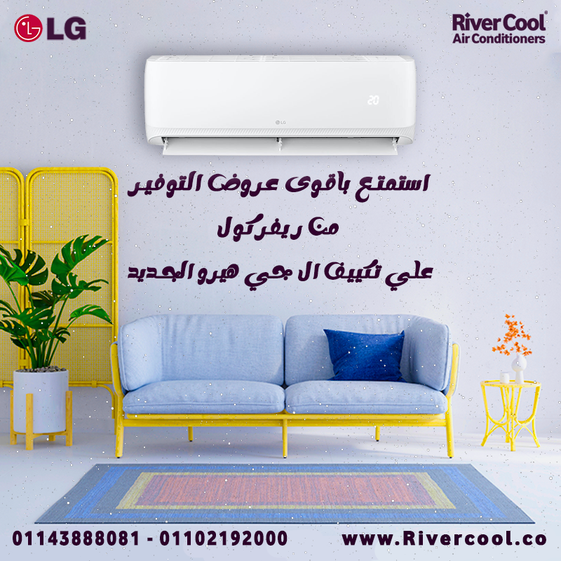 سعر تكييف ال جي هيرو 2.25 حصان - مميزات وعيوب تكييف ال جي هيرو