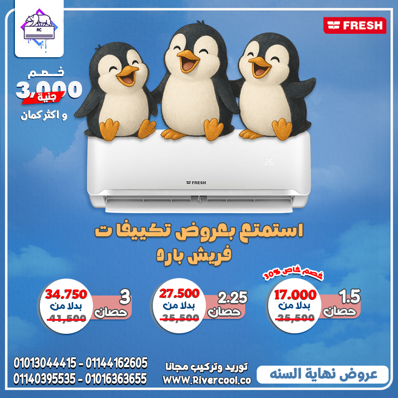 تكييف فريش  التربو اللي بيحوّل الحر لهوّا بارد فورًا!