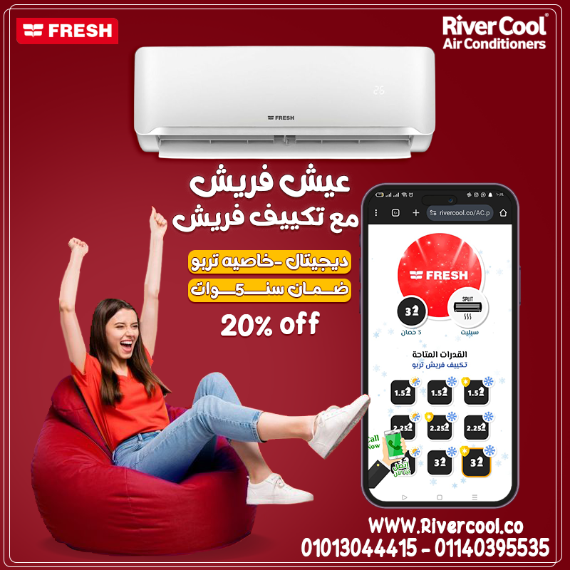 Fresh Turbo… تكنولوجيا قوية في جهاز واحد!