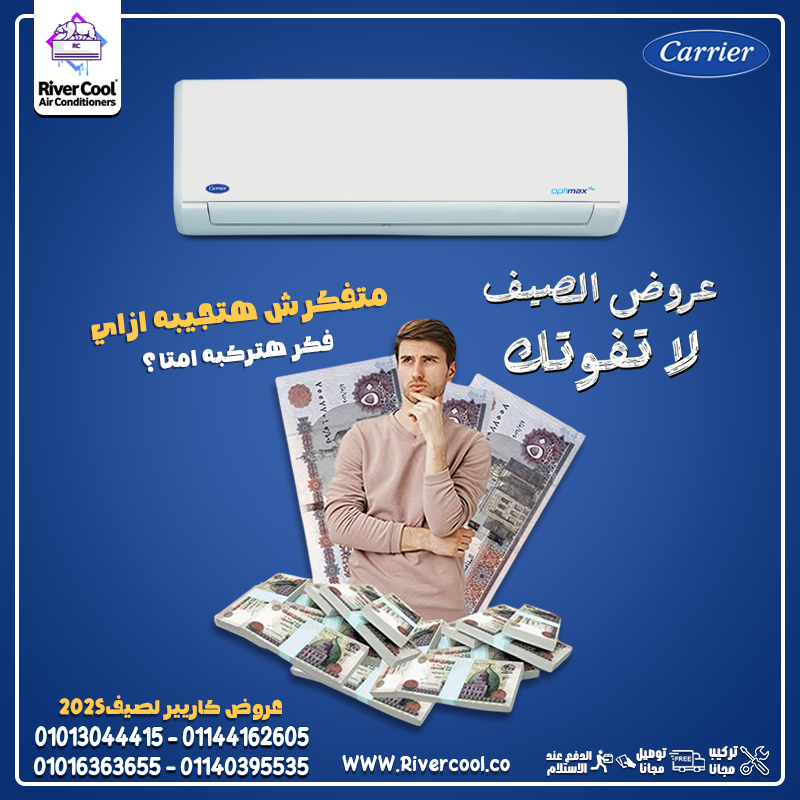 جو نضيف + تبريد سريع = راحة قصوى! دا اللي هتلاقيه في أوبتيماكس برو