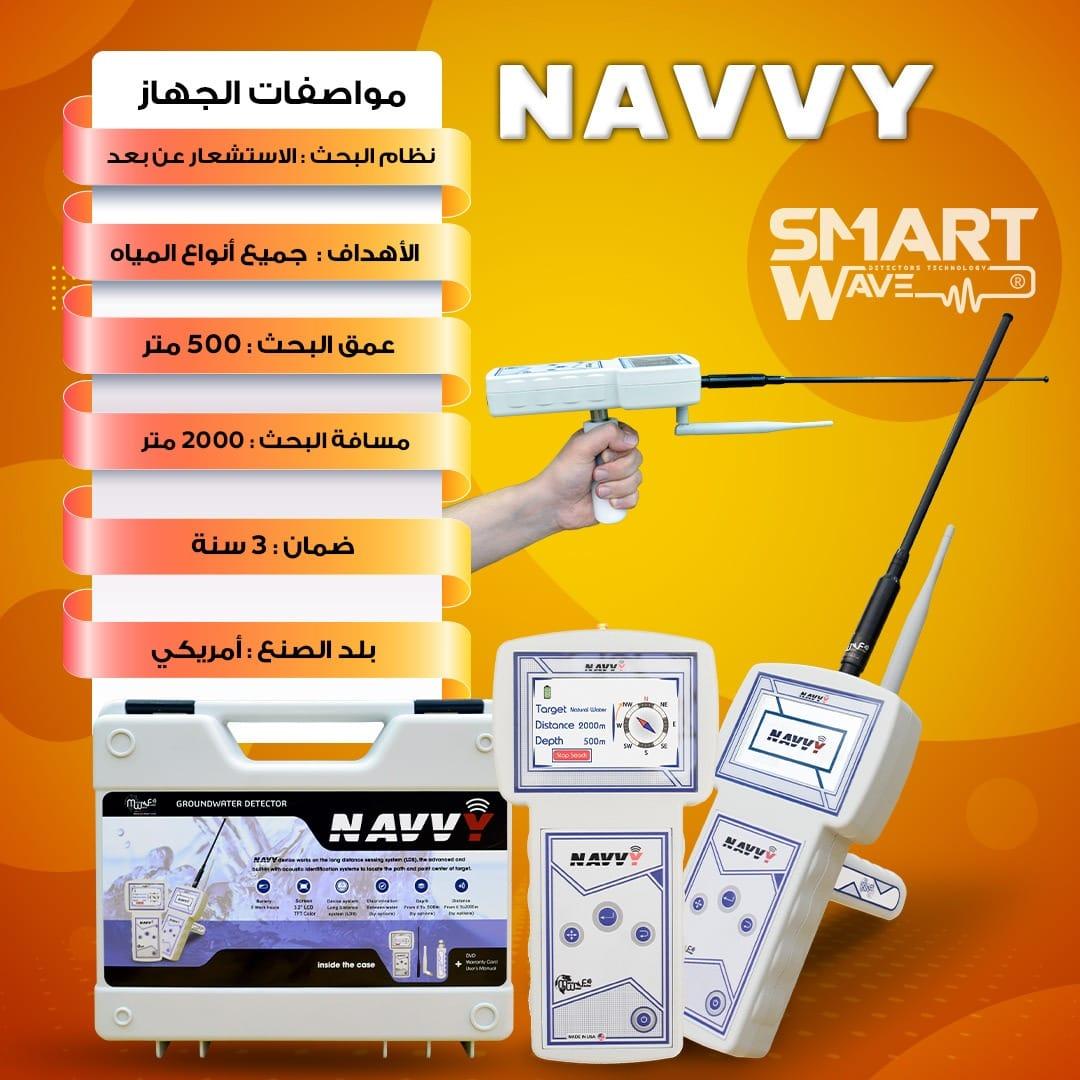 💧 NAVVY – أصغر جهاز وأقوى أداء في الكشف عن المياه الجوفية! 💧
