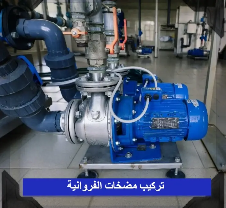 تركيب مضخات الفروانية 66506081 📞