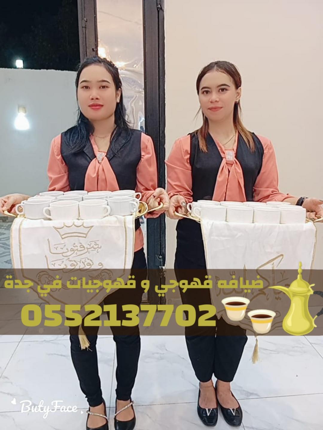أفضل مباشرين قهوة في جدة لخدمة الحفلات والمناسبات 0552137702