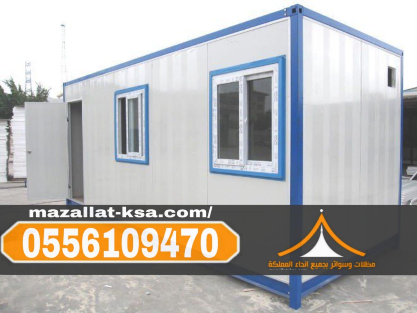 تركيب غرف عمال وعزل حراري في الباحة والطائف | 0556109470