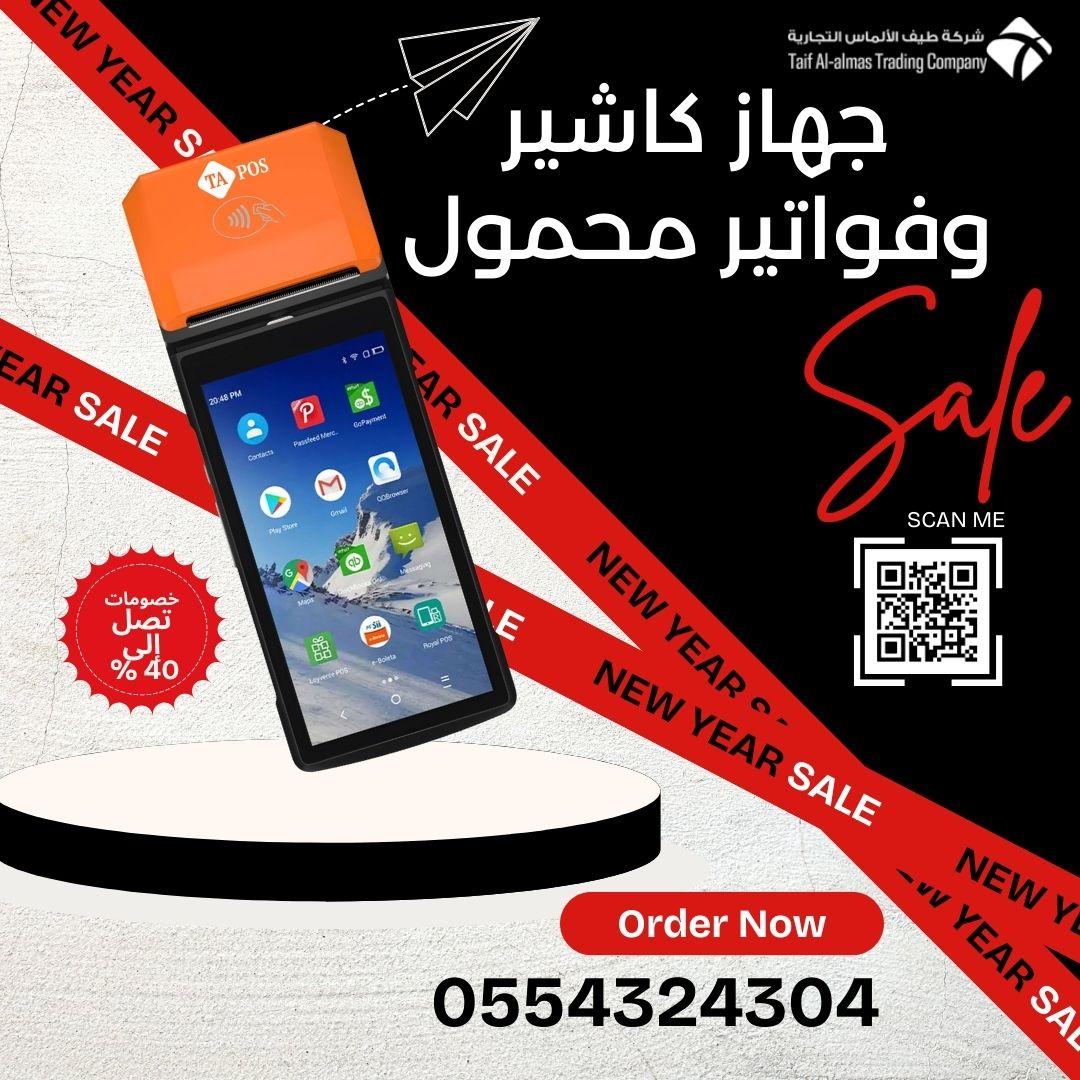 جهاز كاشير وفواتير محمول TA-20