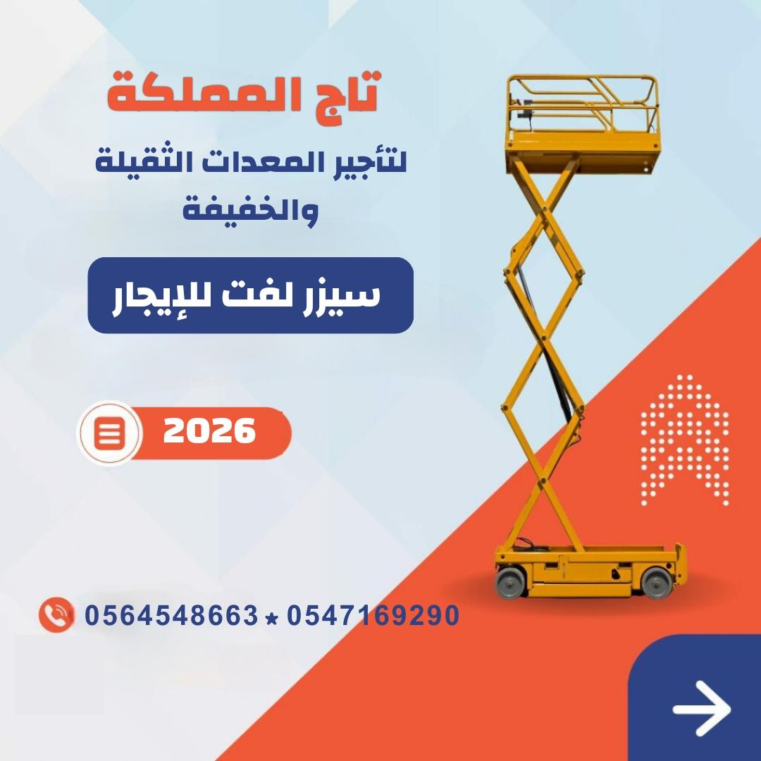 لفت سيزر ريجاتلايجار شوكية رافعات