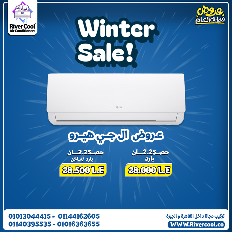 دلّع بيتك بتكييف LG Hero 2.25…