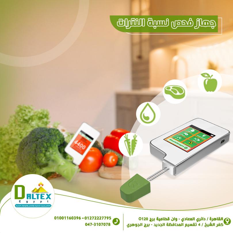 جهاز فحص النترات فمن دالتكس ايجيبت daltex
