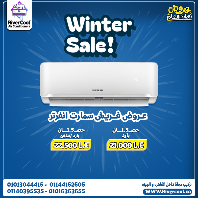 صيف أبرد مع فريش سمارت إنفرتر