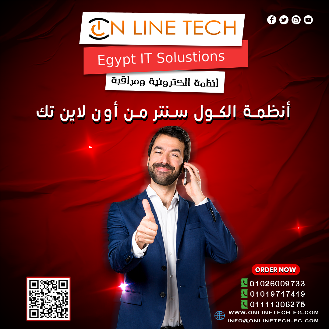 أجهزة الكول سنتر… احترافية أعلى لخدمة العملاء