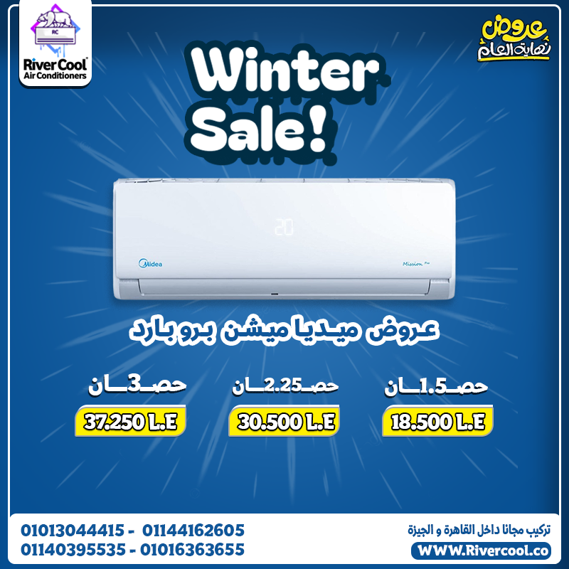 لو بتدور على تكييف يجمع بين القوة والراحة يبقى ميديا ميشن برو بارد اختيارك الصح ❄️