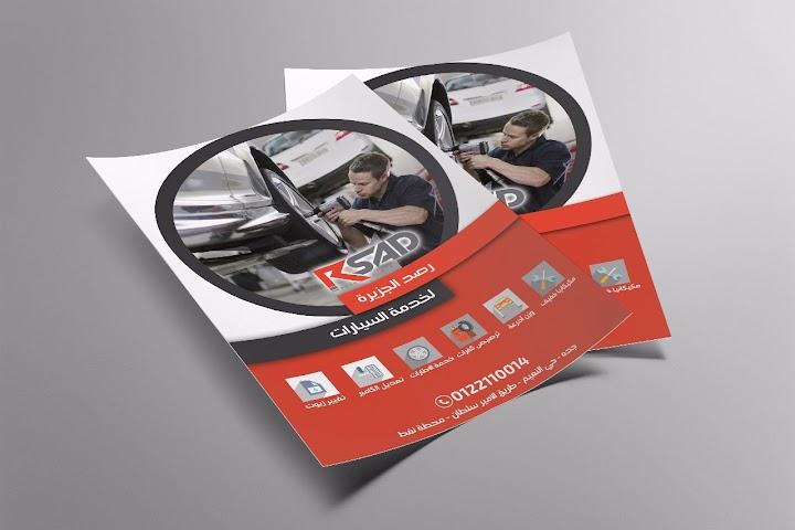 تصميم وطباعة بورشور - فلاير - خطابات - فواتير - سندات