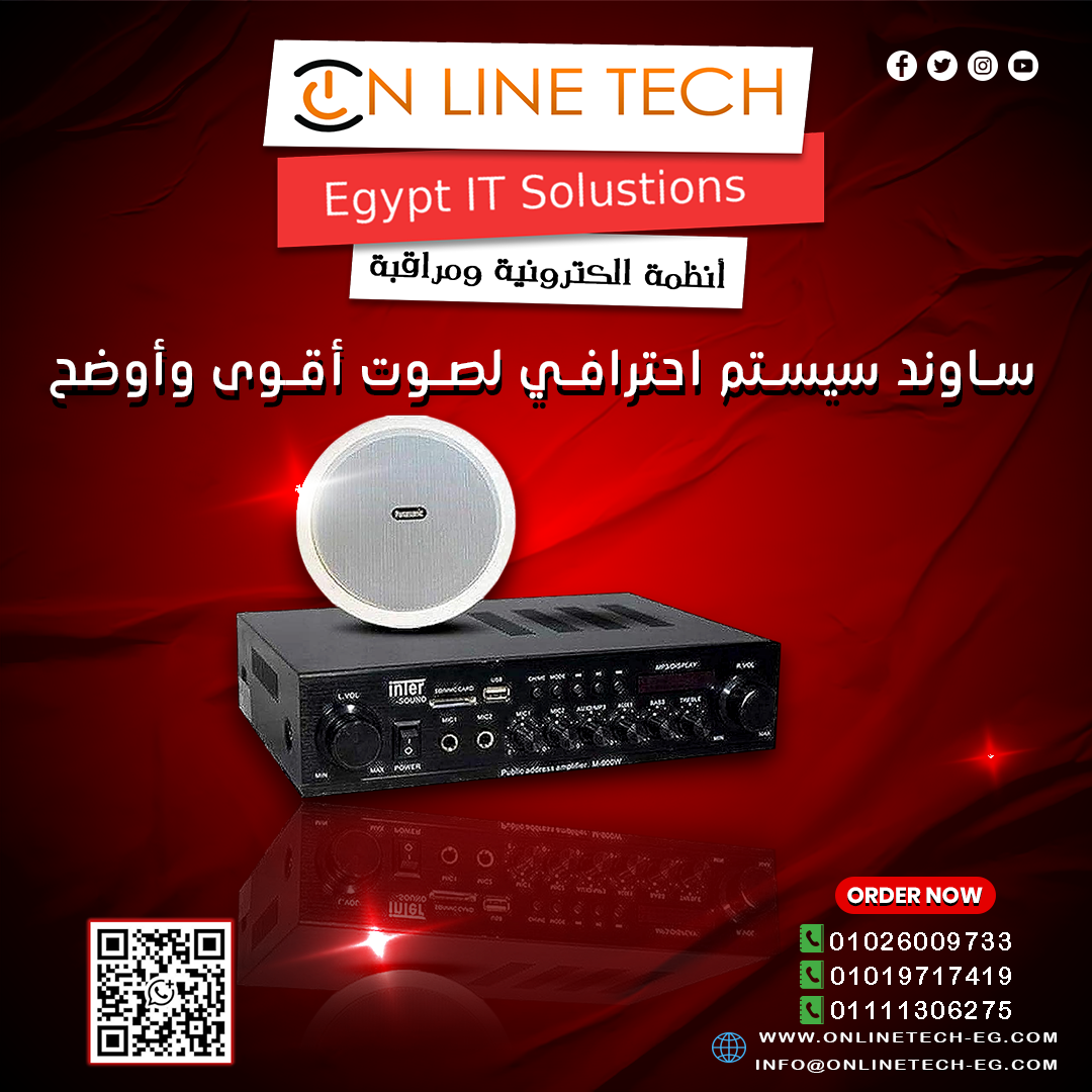 الساوند سيستم… صوت احترافي يملأ المكان