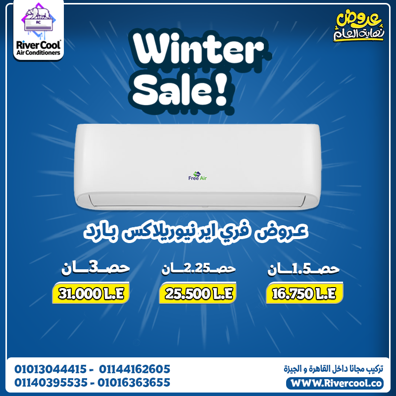 تبريد ذكي بسعر مناسب تكييف فري إير بارد