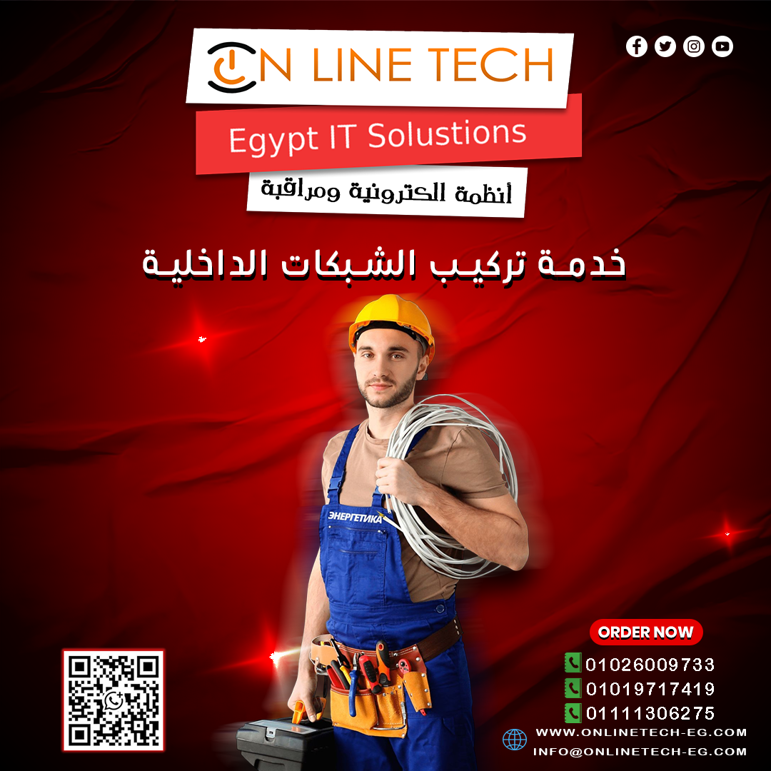 تركيب شبكات داخلية قوية لأداء أسرع واستقرار أعلى