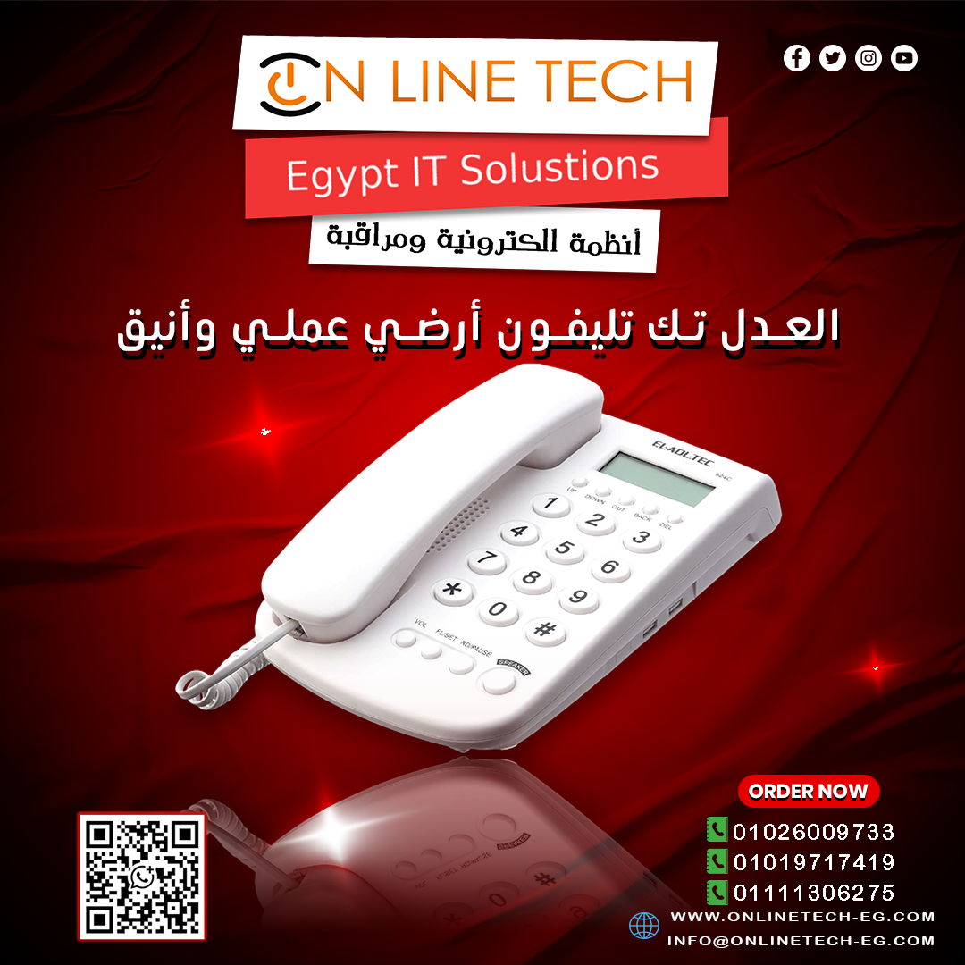 تليفون أرضي العدل تك 924C جودة واعتمادية للاستخدام اليومي