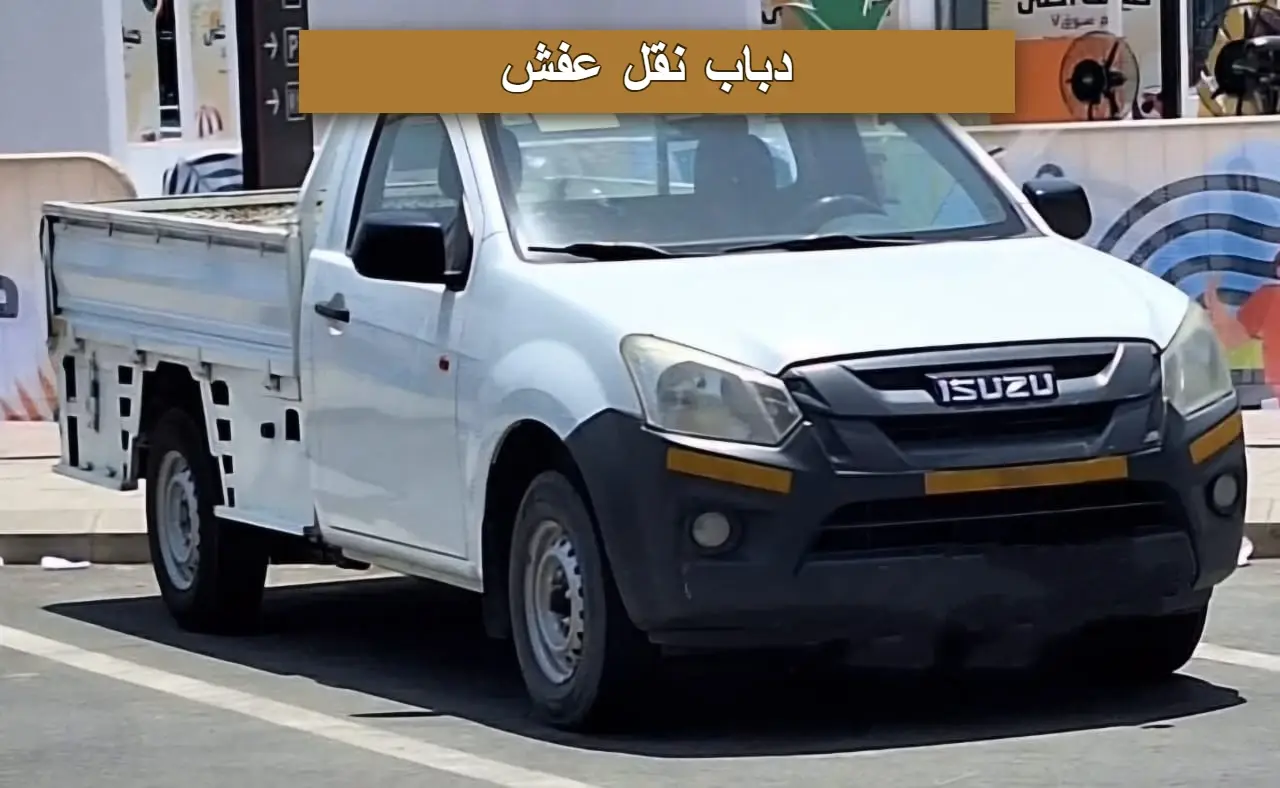 دباب نقل عفش  0564892491