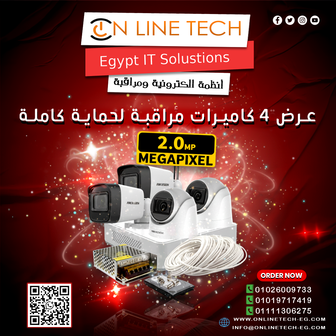 عرض خاص على 4 كاميرات مراقبة… أمان متكامل بسعر مميز