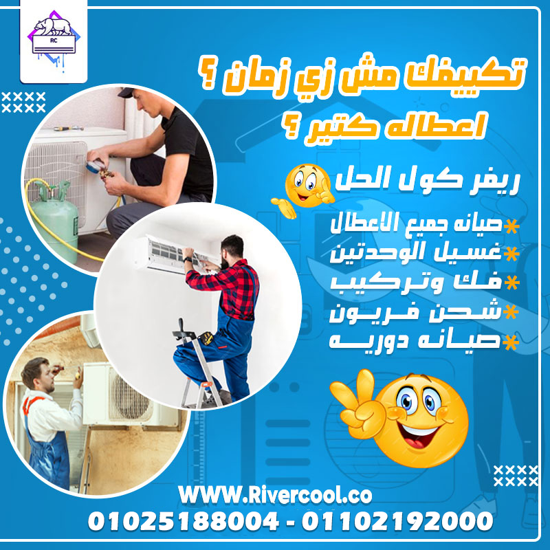 صيانة تكييف سبليت مع الضمان  صيانة تكييف Carrier / LG في القاهرة  تنظيف وصيانة فريون التكييف  عروض ر
