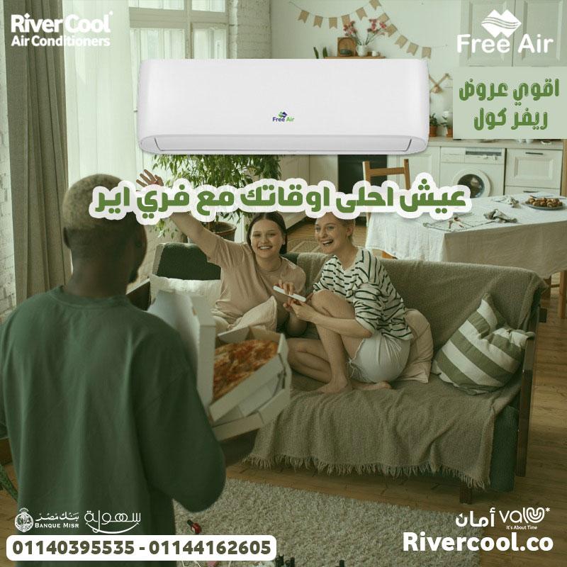 مع فري إير نيوريلاكس… الراحة بقت أسهل