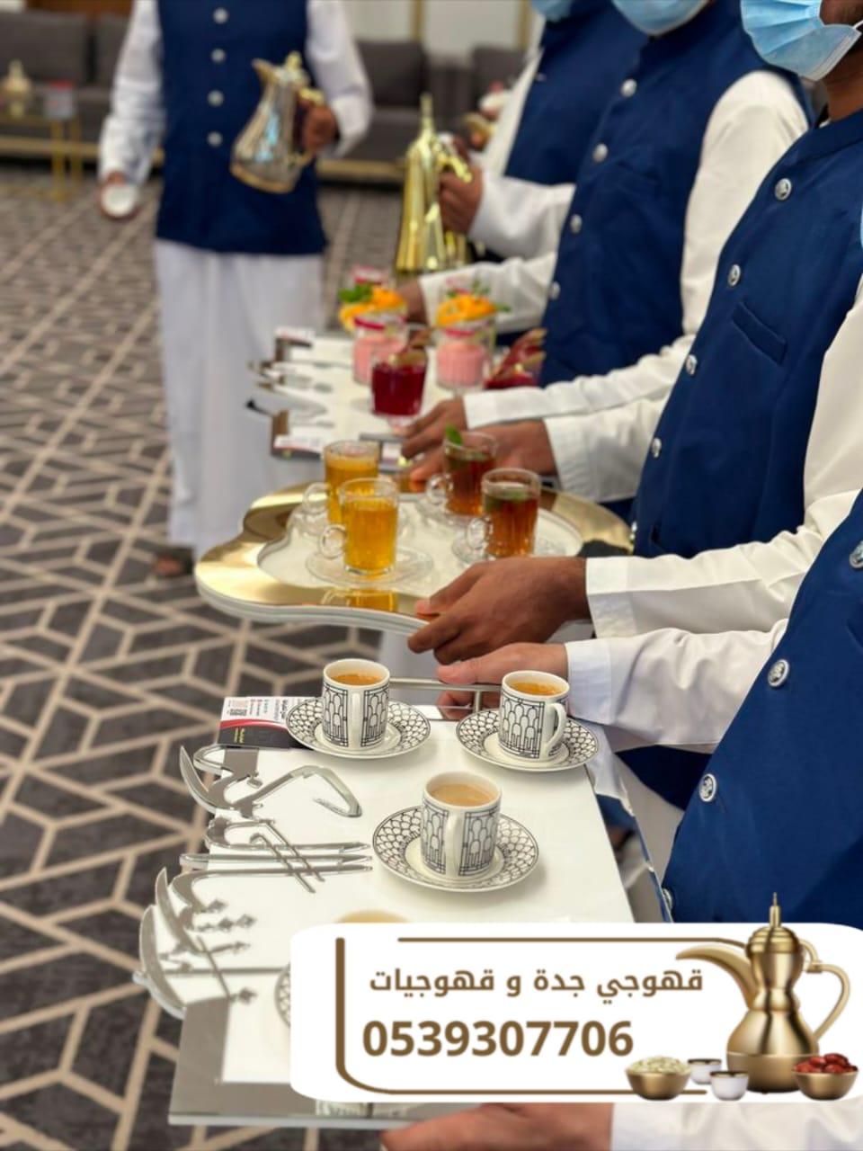 قهوجي ومباشرين ضيافة قهوة في جدة | خدمة راقية لجميع المناسبات 0539307706