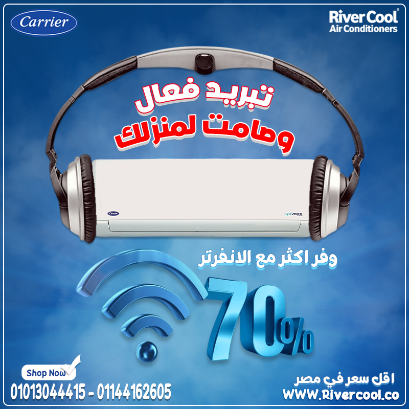 تكييف كاريير إنفرتر بارد/ساخن  أداء قوي وصوت هادي