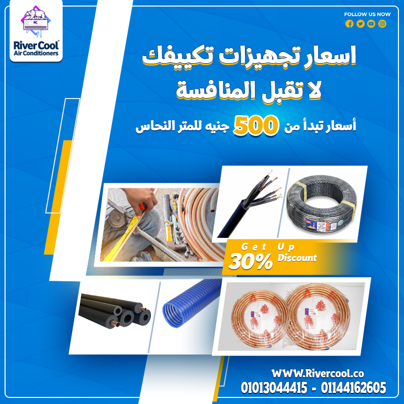 الراحة الحقيقية بتبدأ من حاجات مش باينة وأهمها… تأسيس التكييف