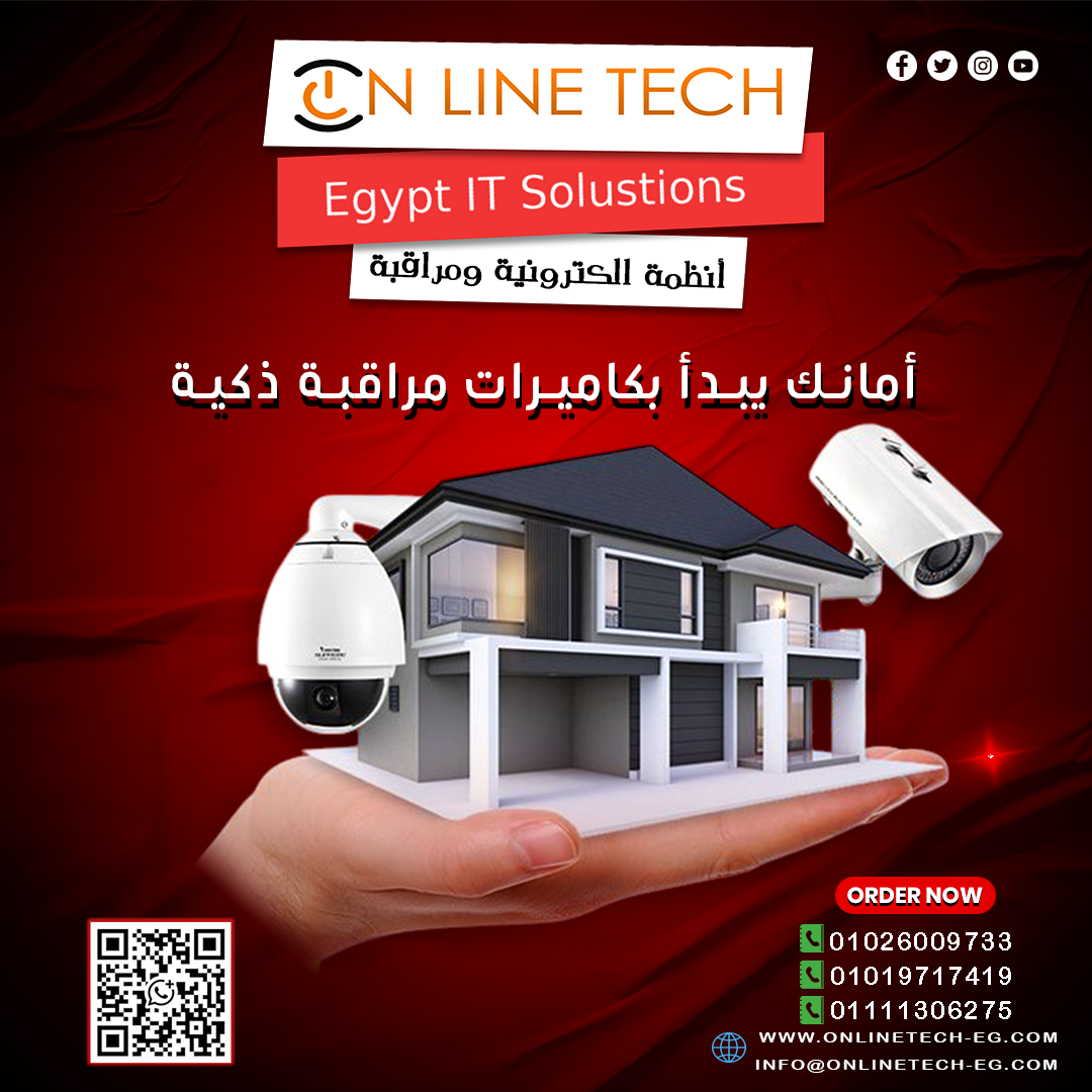 أنظمة كاميرات مراقبة متكاملة لأمان أقوى