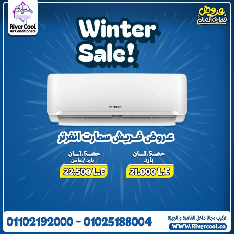 تكييف فريش بلازما ديجيتال  تكييف فريش تبريد وتدفئة  تكييف فريش مع ضمان