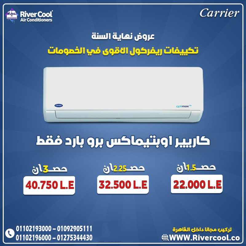 💎 استثمر صح مع Carrier Optimax Pro