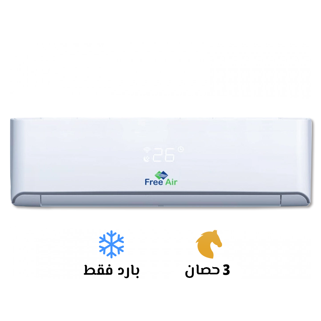 تكييف فري ايير 3 حصان نيو ريلاكس  بارد فقط بخاصيه البلازما