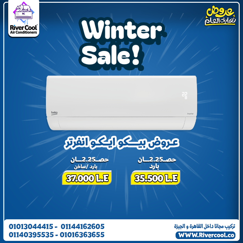 مع بيكو إنفرتر 2.25 حصان هتستمتع بتبريد ثابت وهادي