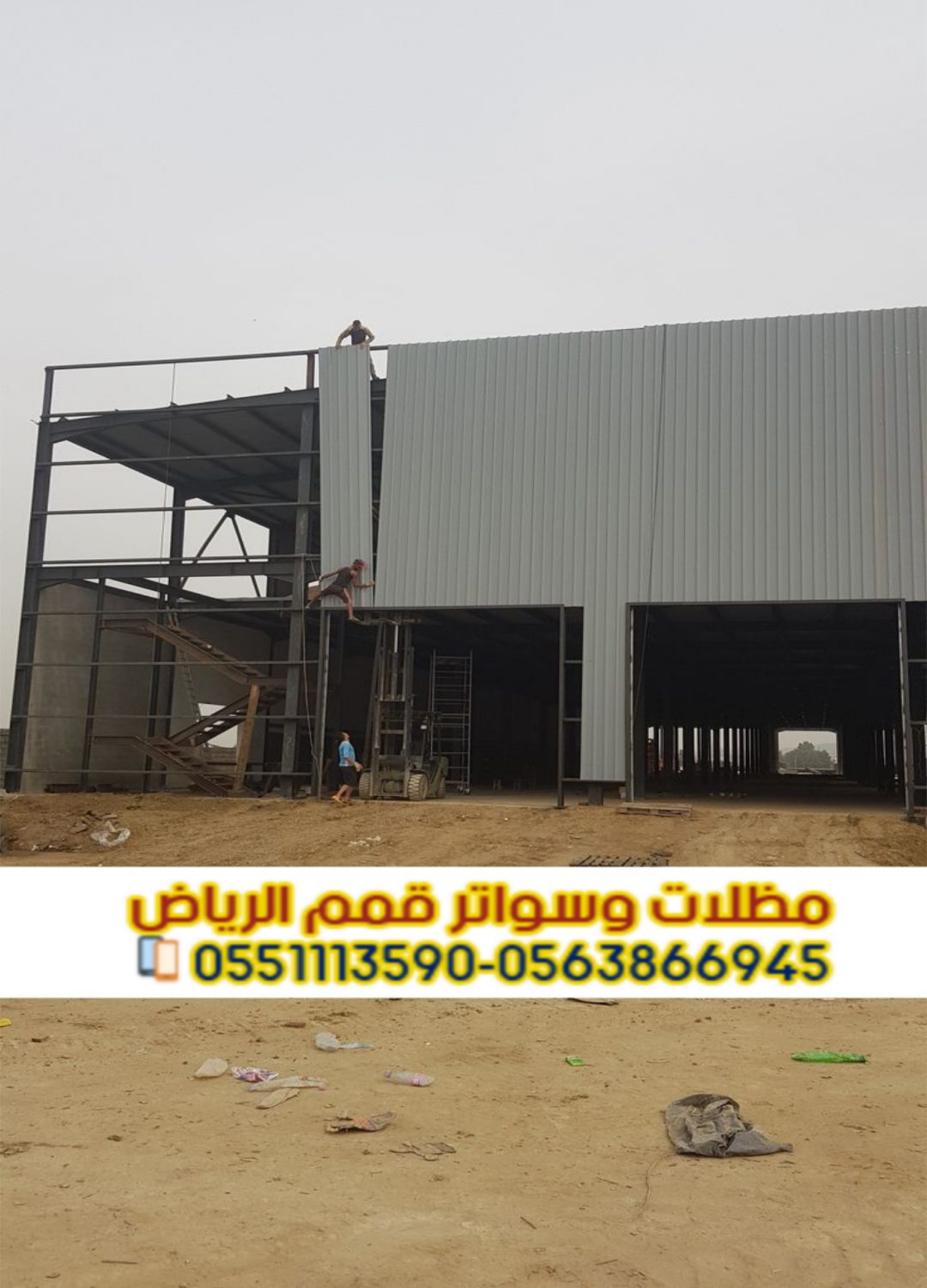 بناء هناجر حديد في الرياض مستودعات صناعية وتجارية | 0563866945