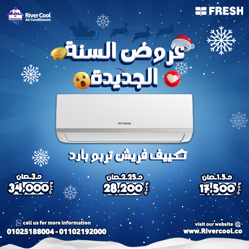 هل اسعار التكييفات تنخفض في الشتاء هل اسعار التكييفات هتنزل هل اسعار التكييفات نزلت هبوط اسعار التكي