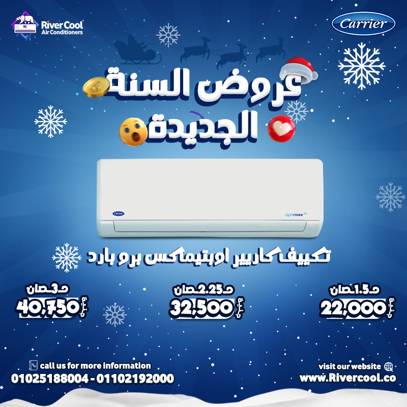 هل اسعار التكييفات تنخفض في الشتاء هل اسعار التكييفات هتنزل هل اسعار التكييفات نزلت هبوط اسعار التكي