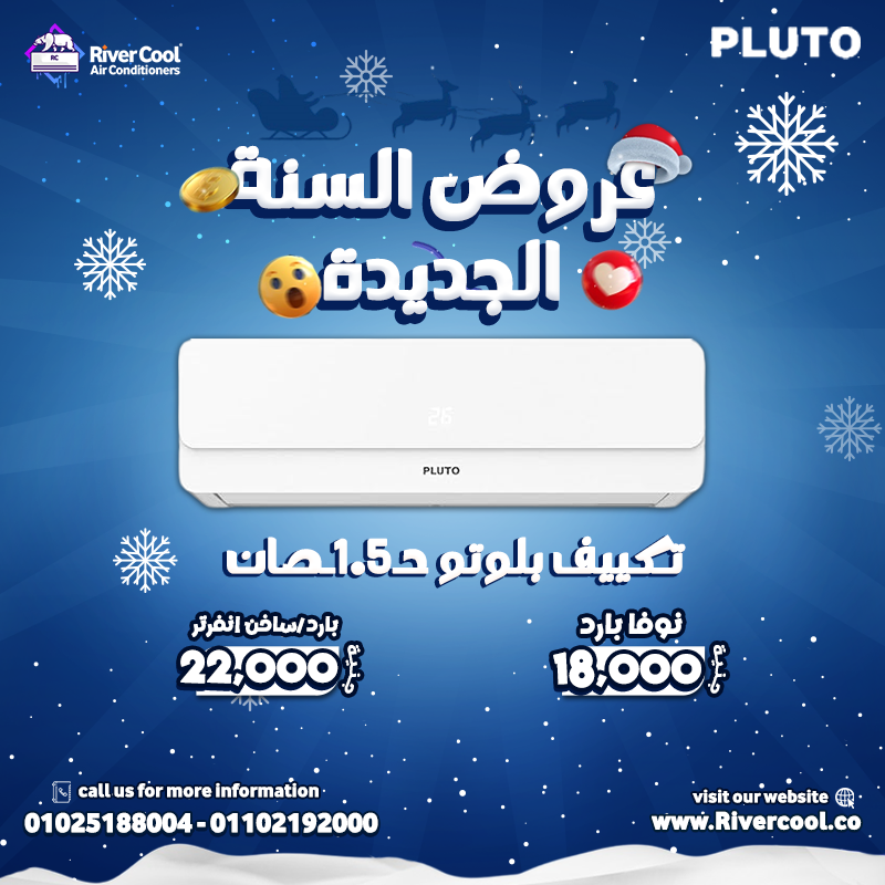 هل اسعار التكييفات تنخفض في الشتاء هل اسعار التكييفات هتنزل هل اسعار التكييفات نزلت هبوط اسعار التكي